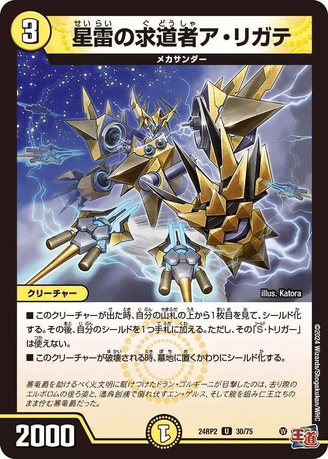 デュエマ】バカと刃物は使いよう、木盾に取ればメカら鱗よ｜トロマグロ