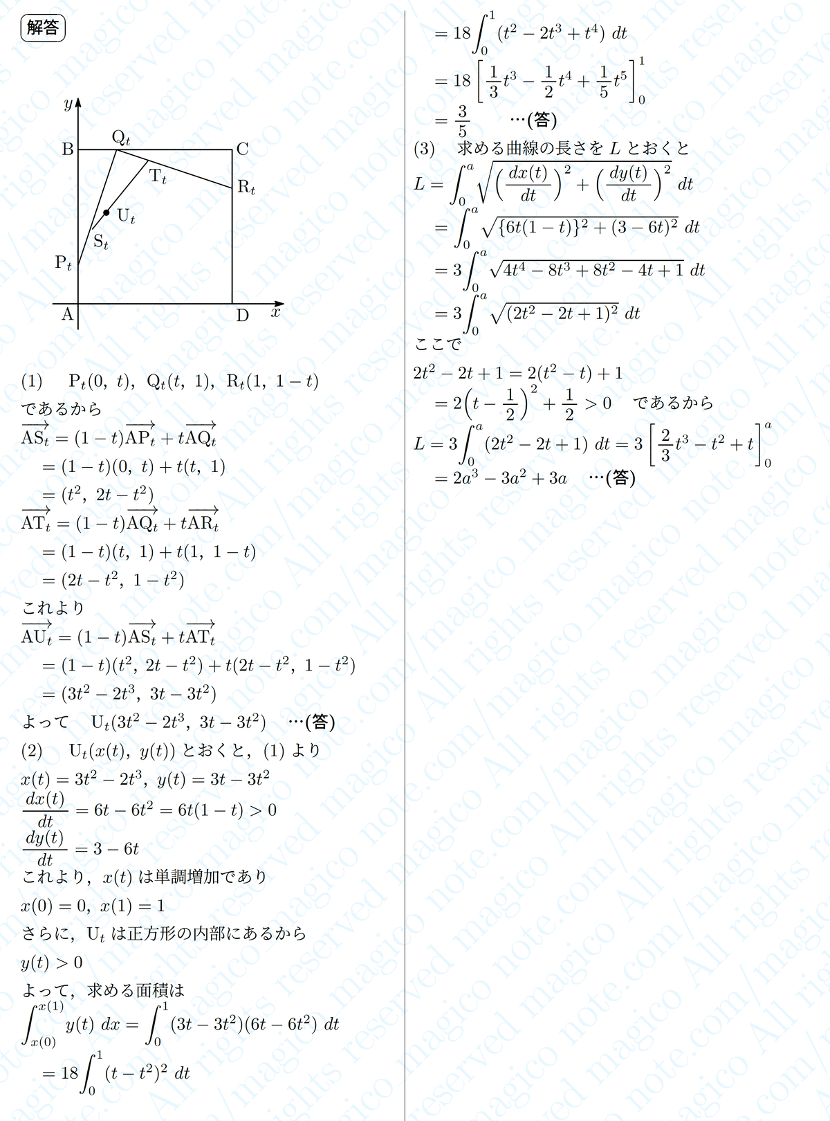2025年東京大学理系数学｜magico