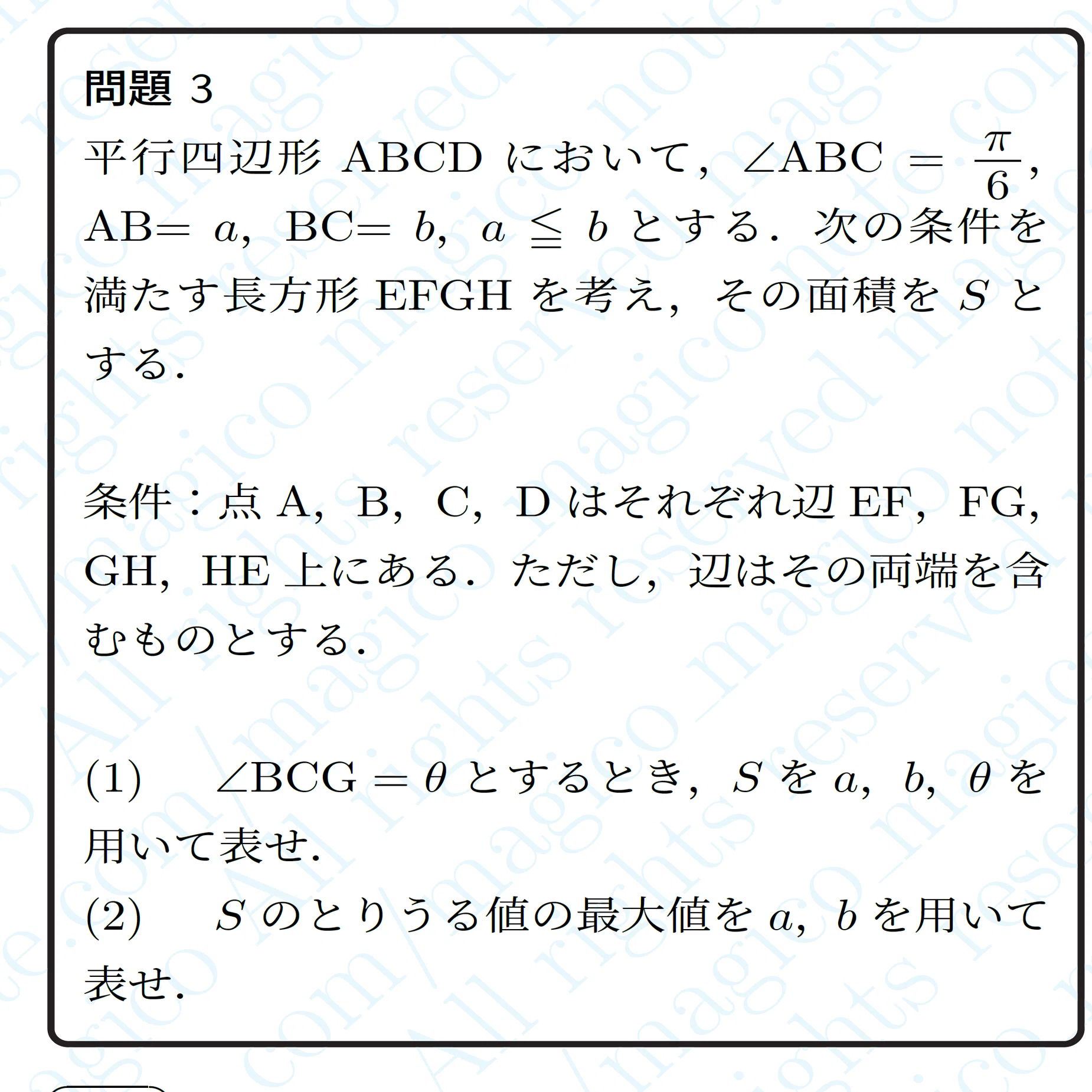 2025年東京大学理系数学｜magico
