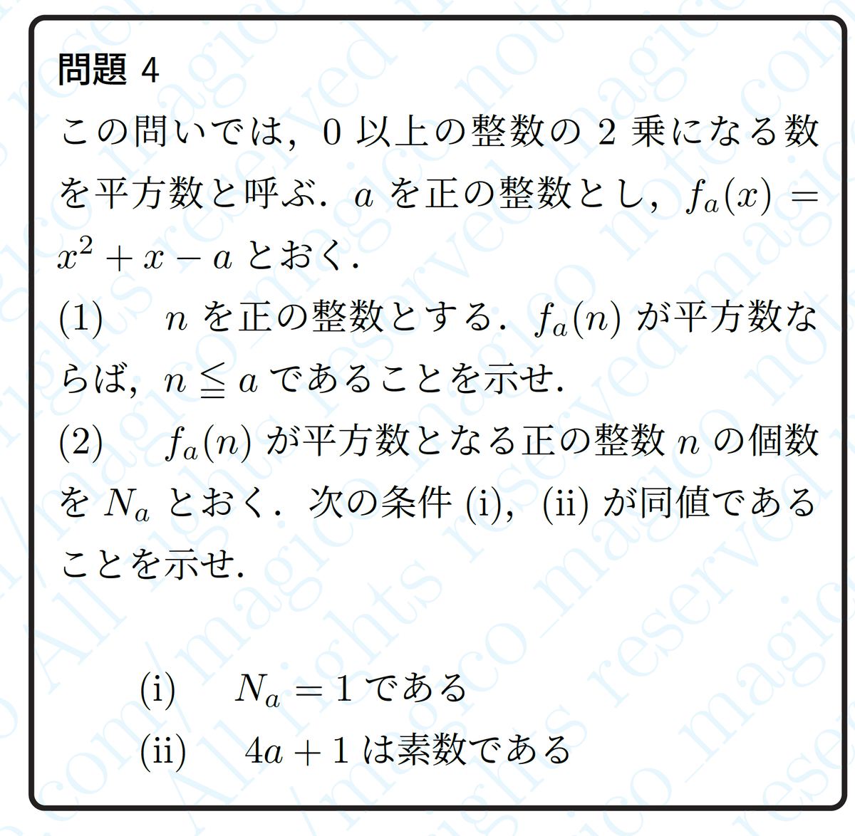 2025年東京大学理系数学｜magico