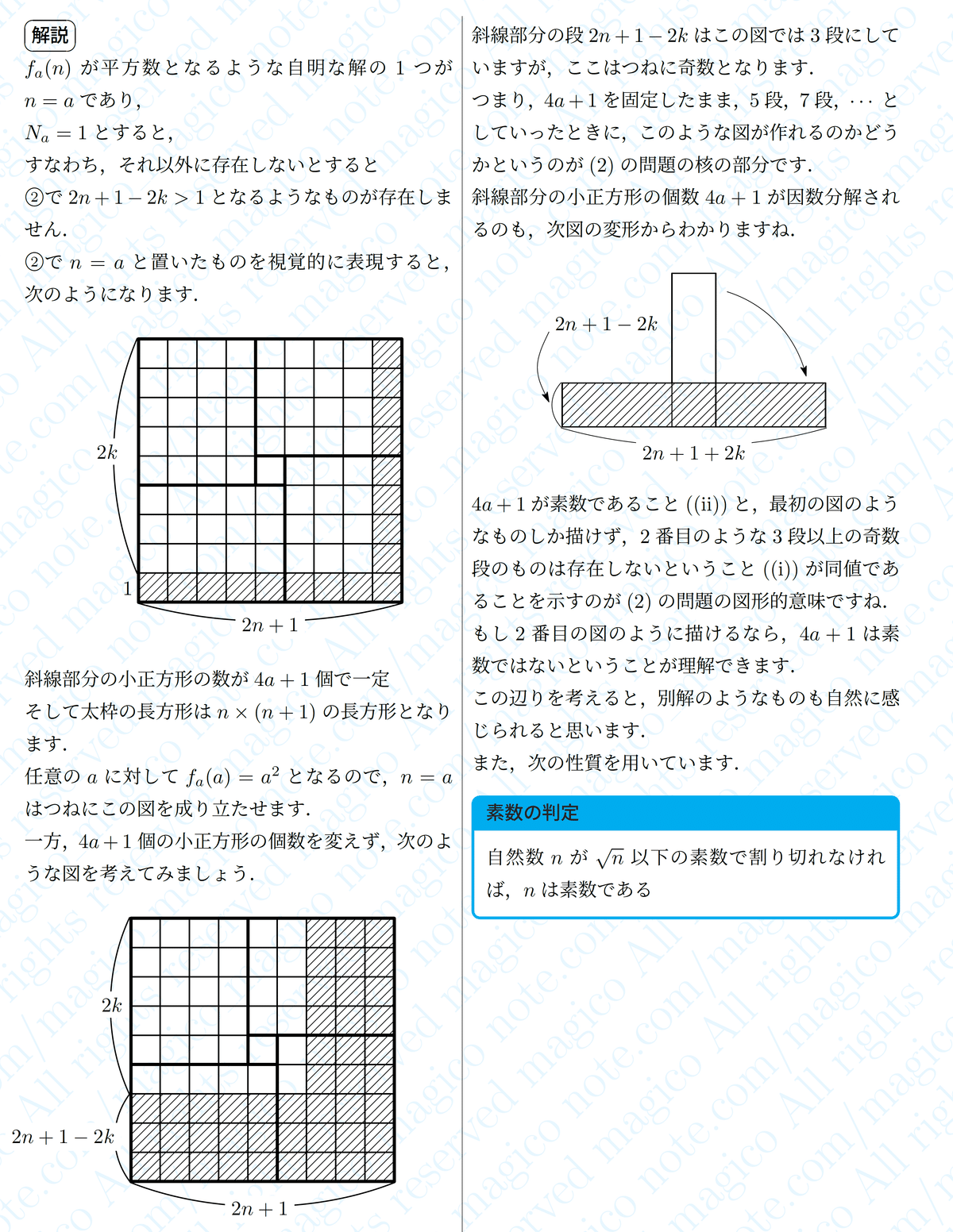 2025年東京大学理系数学｜magico