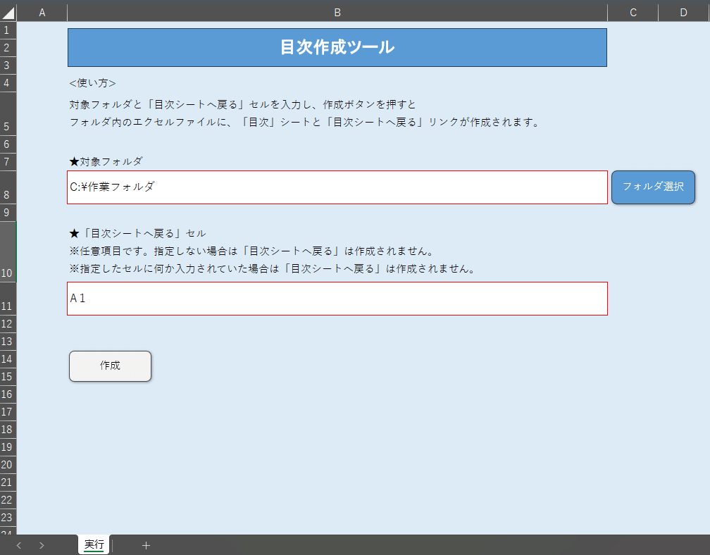 Excel】たった10秒で資料の評価が上がる✨目次作成ツール｜天使
