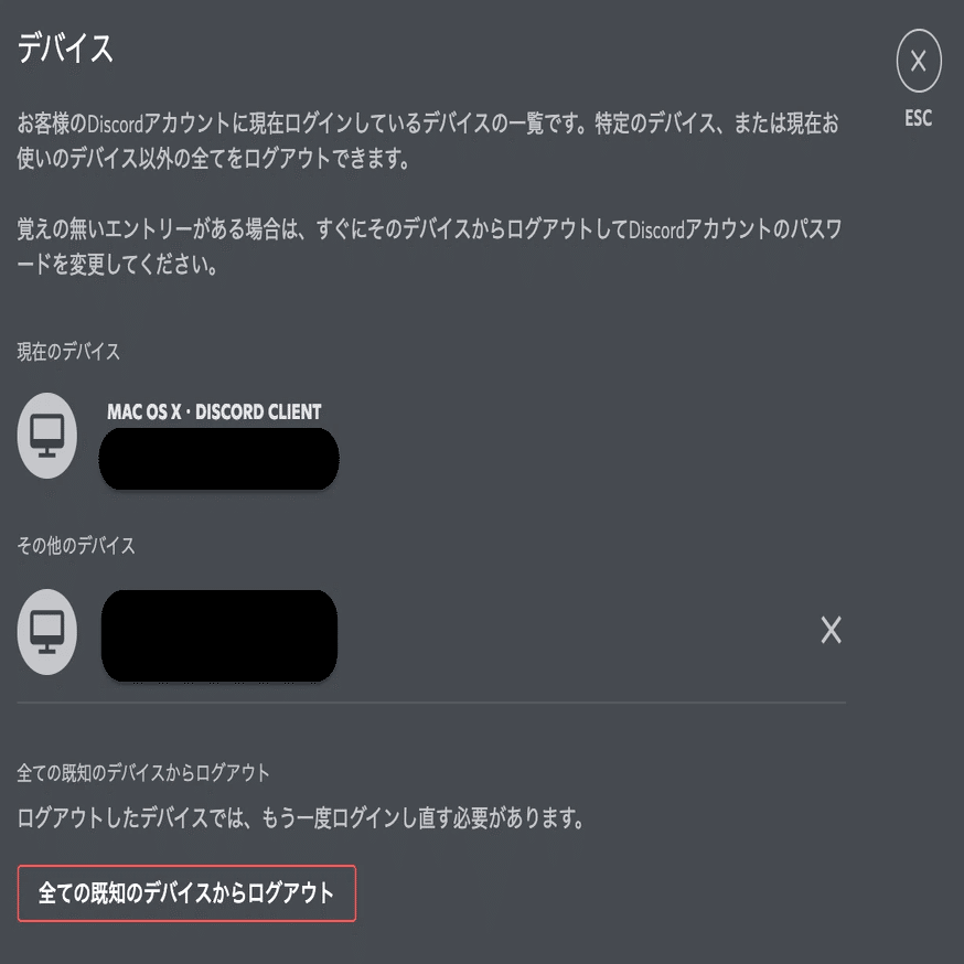 Discordでログインしたデバイス・セッションの確認と強制ログアウト｜himarho