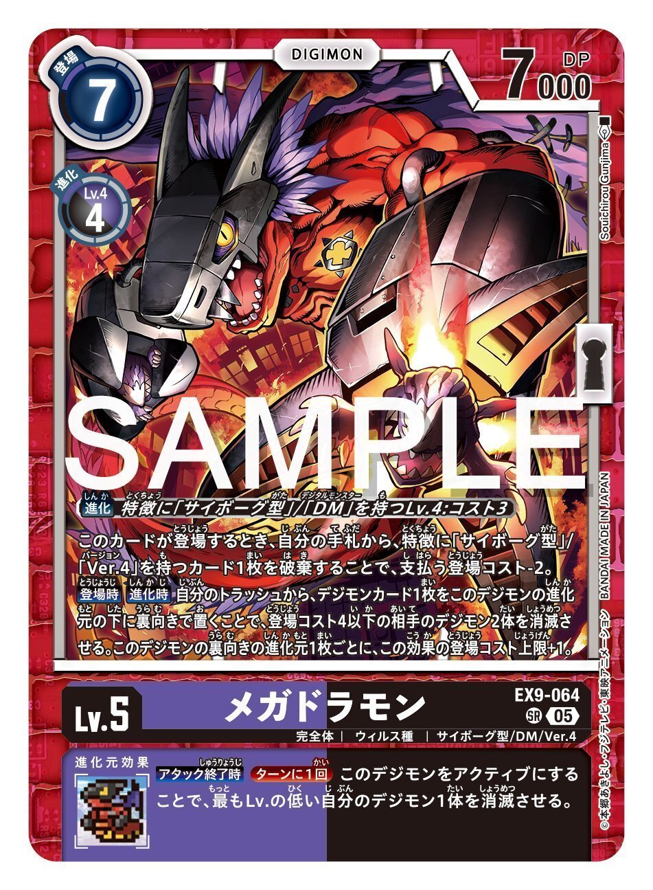 EX9-064 メガドラモン｜でじのげん：デジカ環境最前線