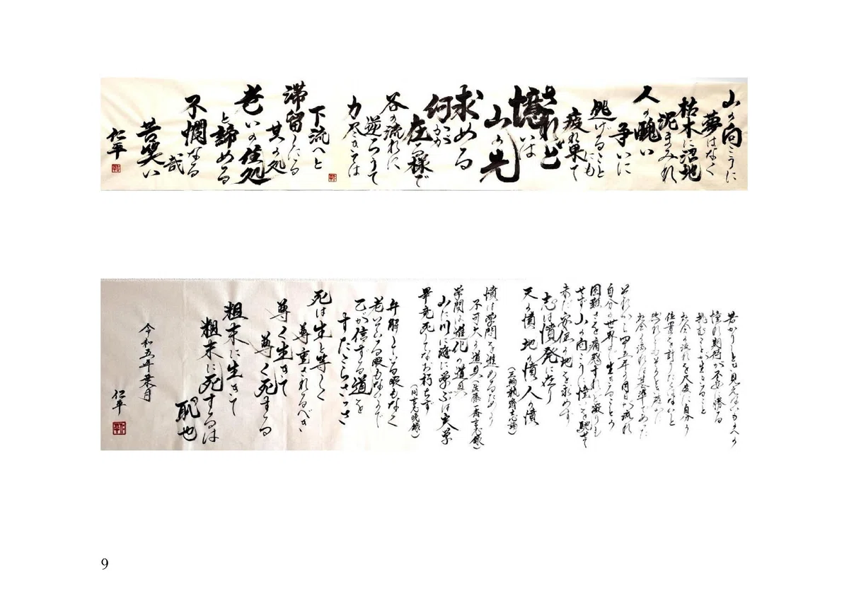 三木仁平の世界|三木仁平