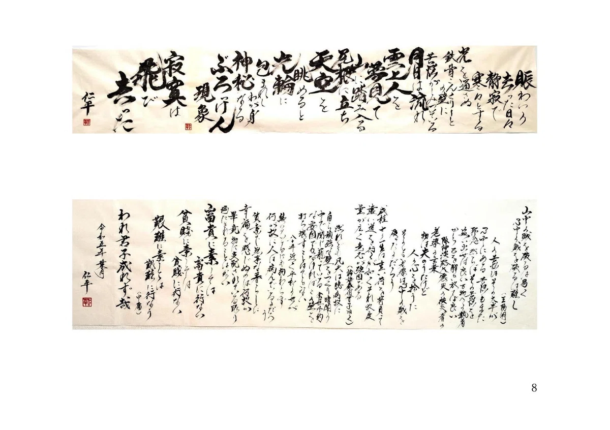 三木仁平の世界|三木仁平