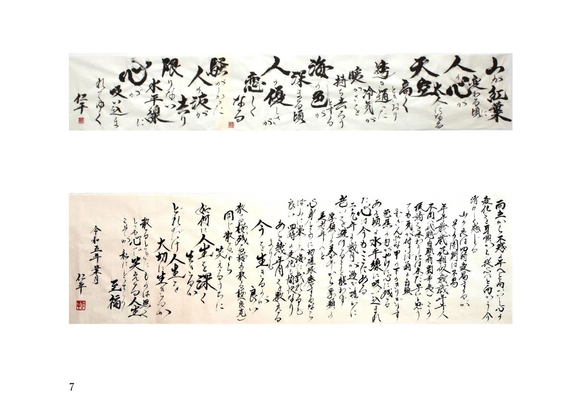 三木仁平の世界|三木仁平