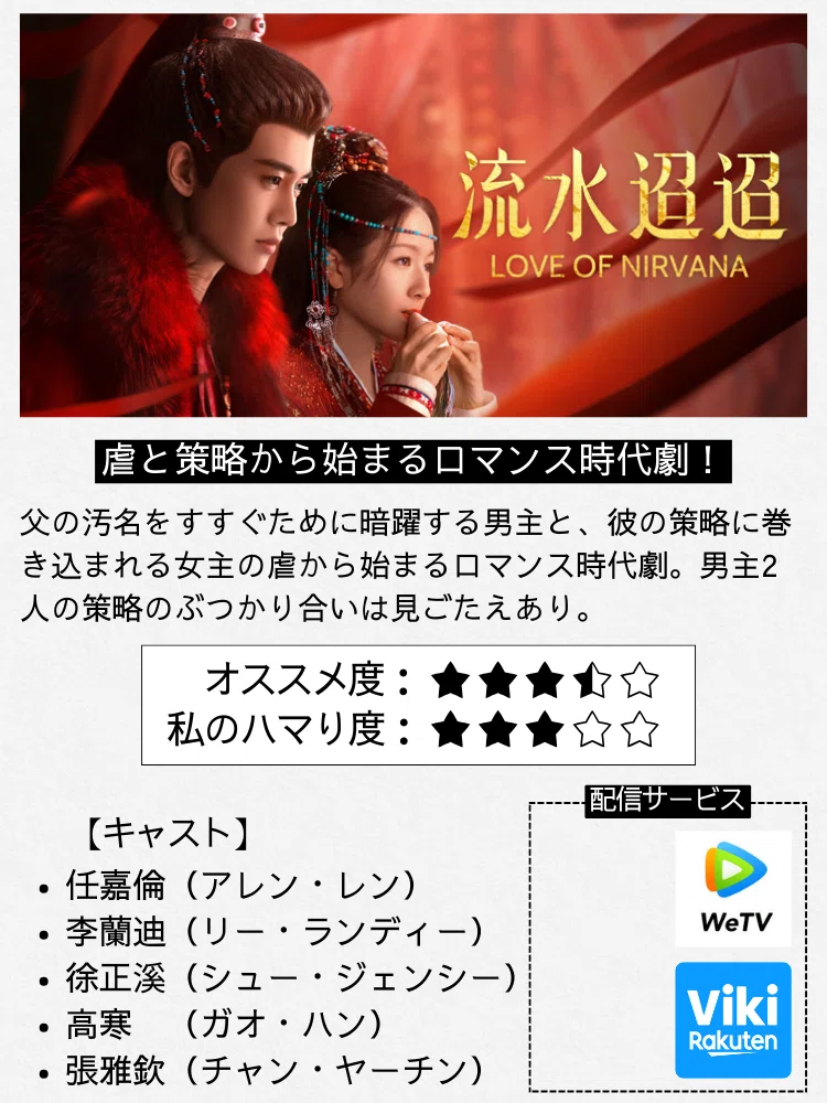 2025年最新】中国ドラマ時代劇おすすめ20選 新作を中心に紹介｜kino