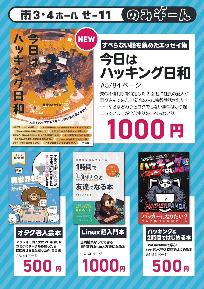 文学フリマ東京40に初出店します｜野溝のみぞう
