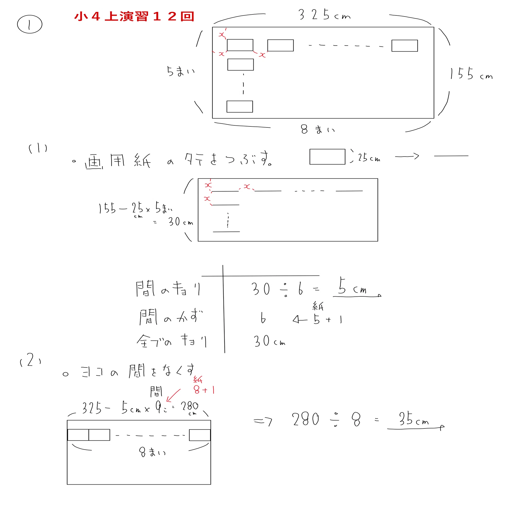 2025年予習シリーズ：小6上演習問題集：第12回の解答解説