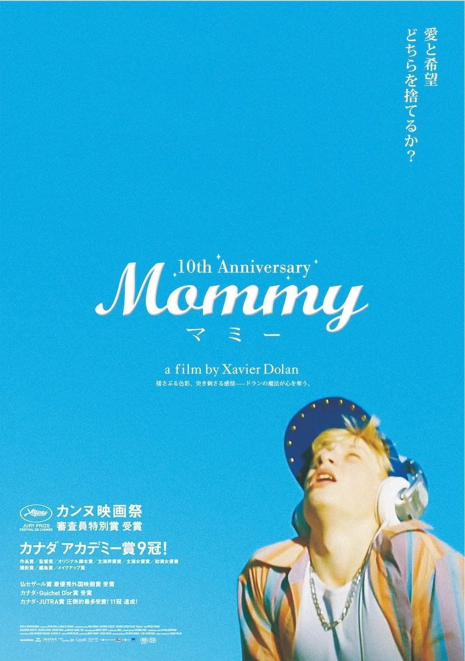 vol. 10 【ファッショニスタ・グザヴィエ・ドラン】作品に出てくる“90s