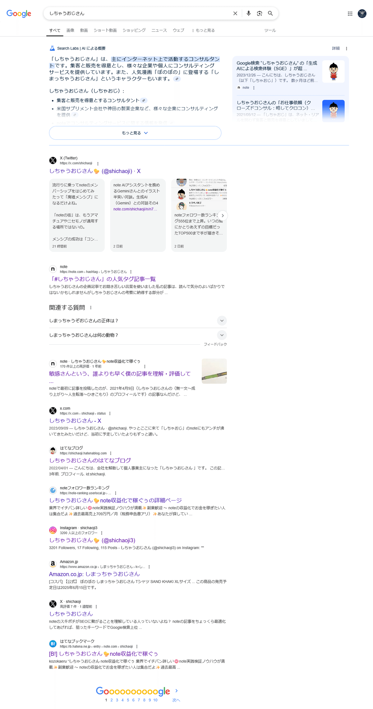 事件発生😱「しちゃおじ」のクリエイターページがGoogleの