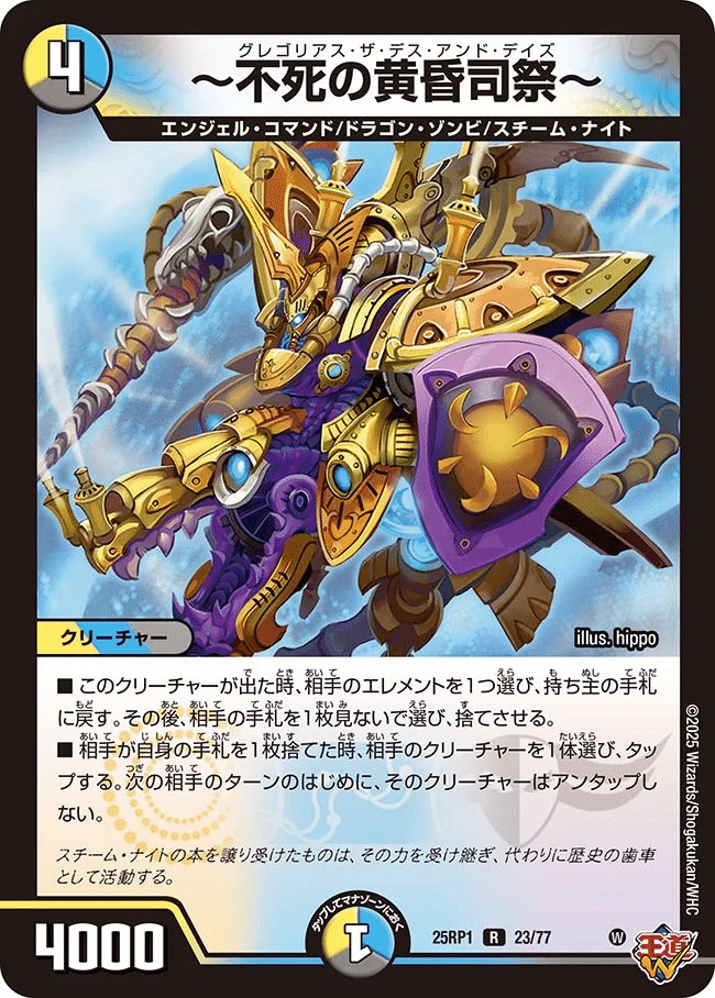 デュエパーティー的『王道W 第1弾 邪神vs邪神 ～ソウル・オブ