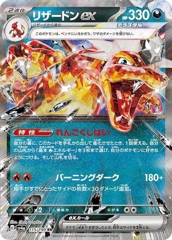 環境分析】復活のリザードン！ CL愛知の結果まとめ＆考察①｜へ