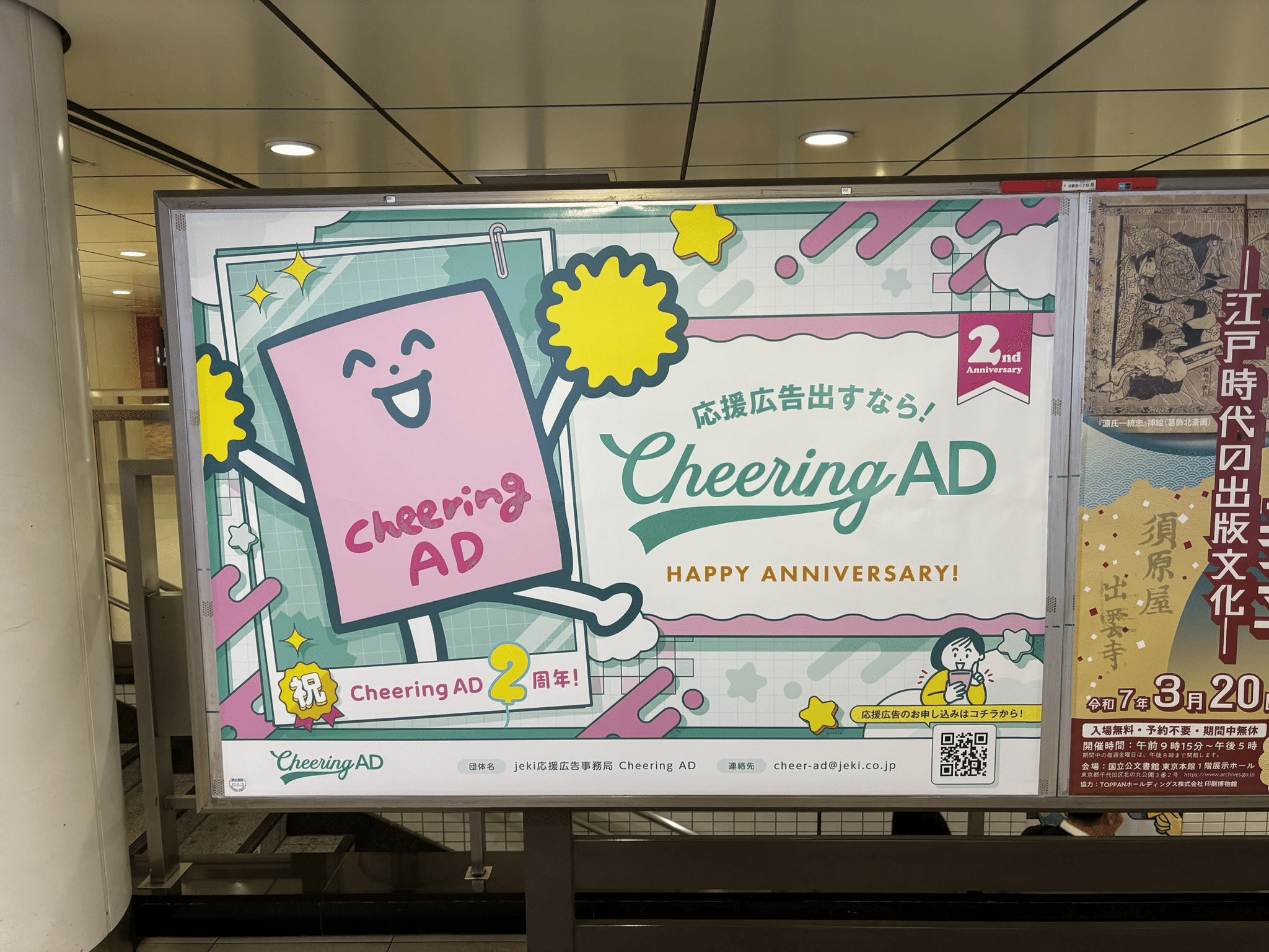 応援広告掲載イメージ