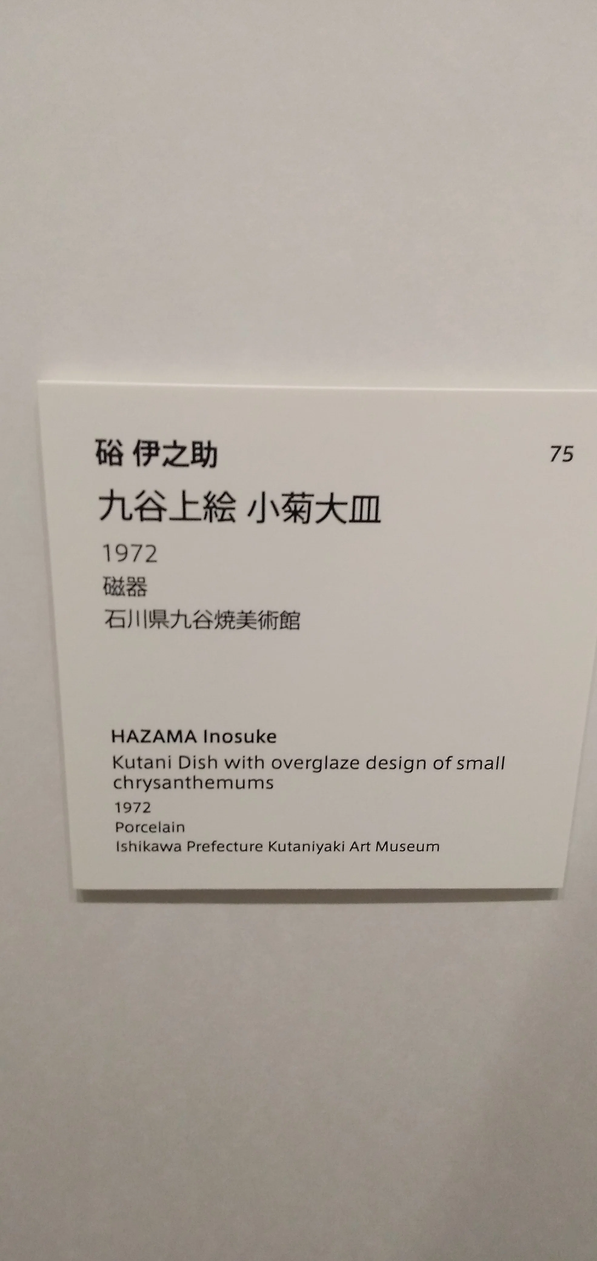 アーティゾン美術館 硲 伊之助 HAZAMA Inosuke 1895～1977 No.5 硲