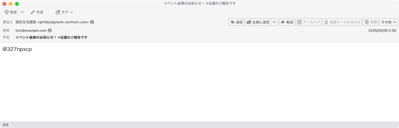 件名：イベント結果のお知らせ！ ※当選のご報告です｜masanyan