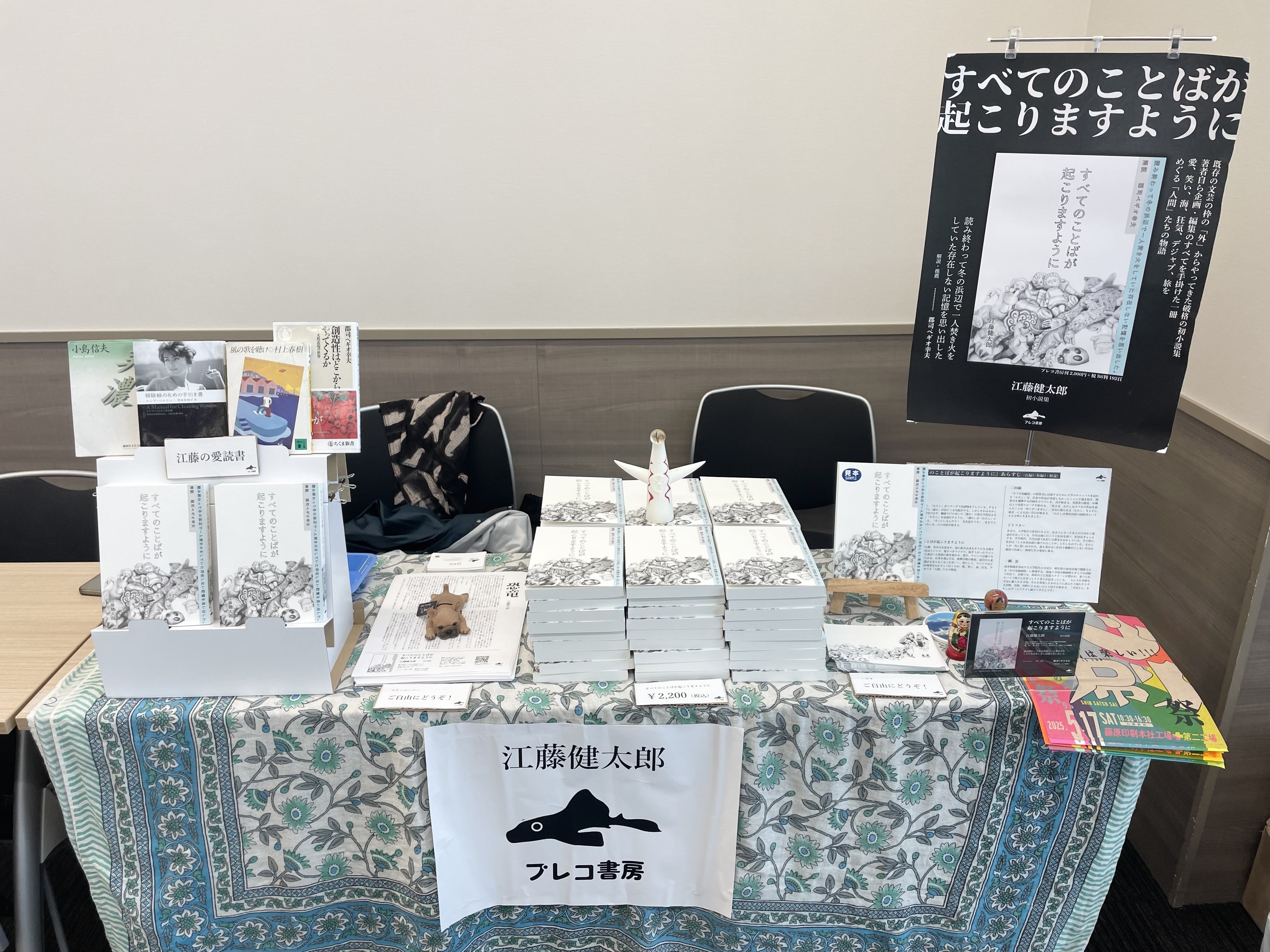 イベント出店はやることが多い！！——神保町ZINEフェアを経て、文学