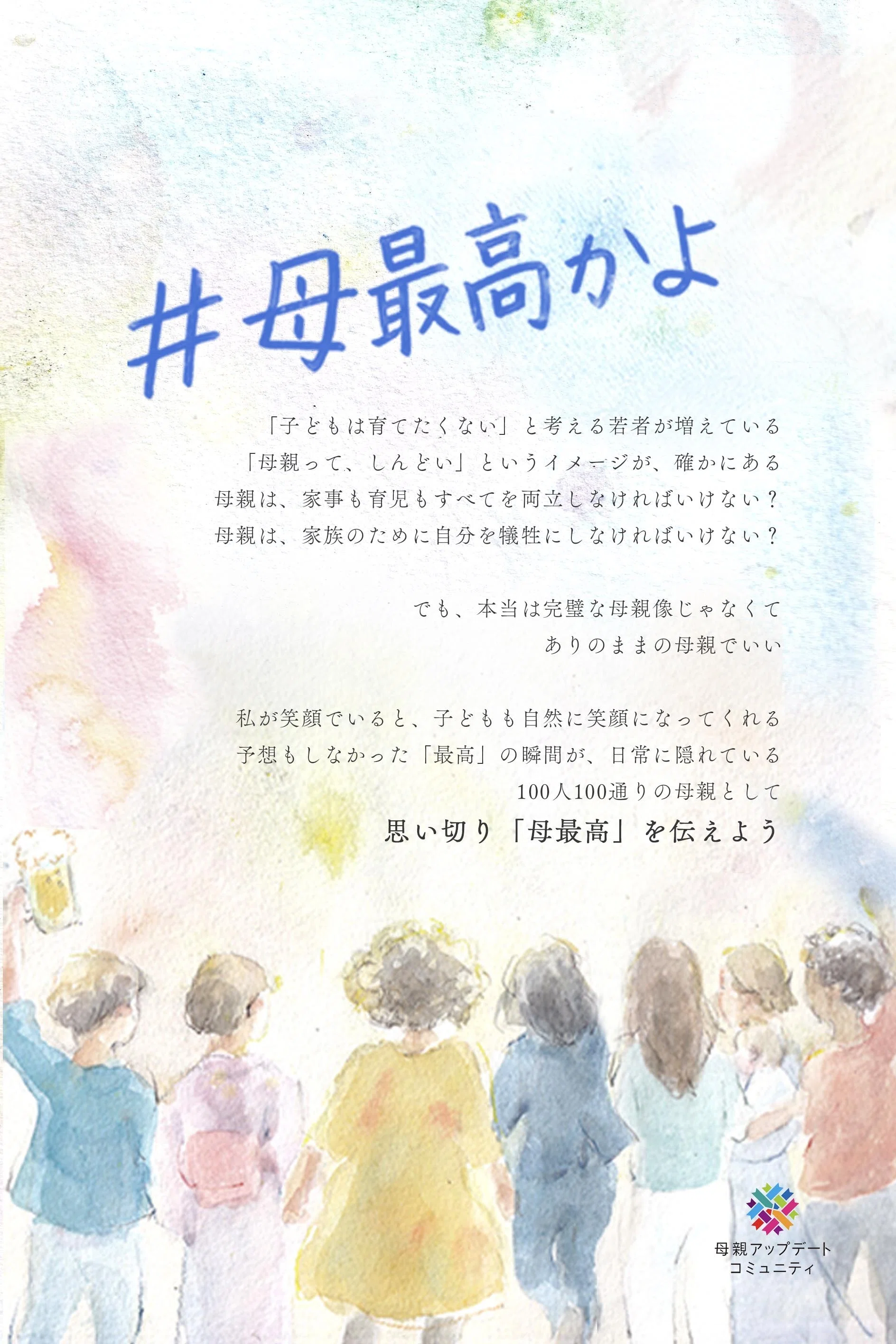 母は最高で、ちょっと切ない｜水彩作家yukko