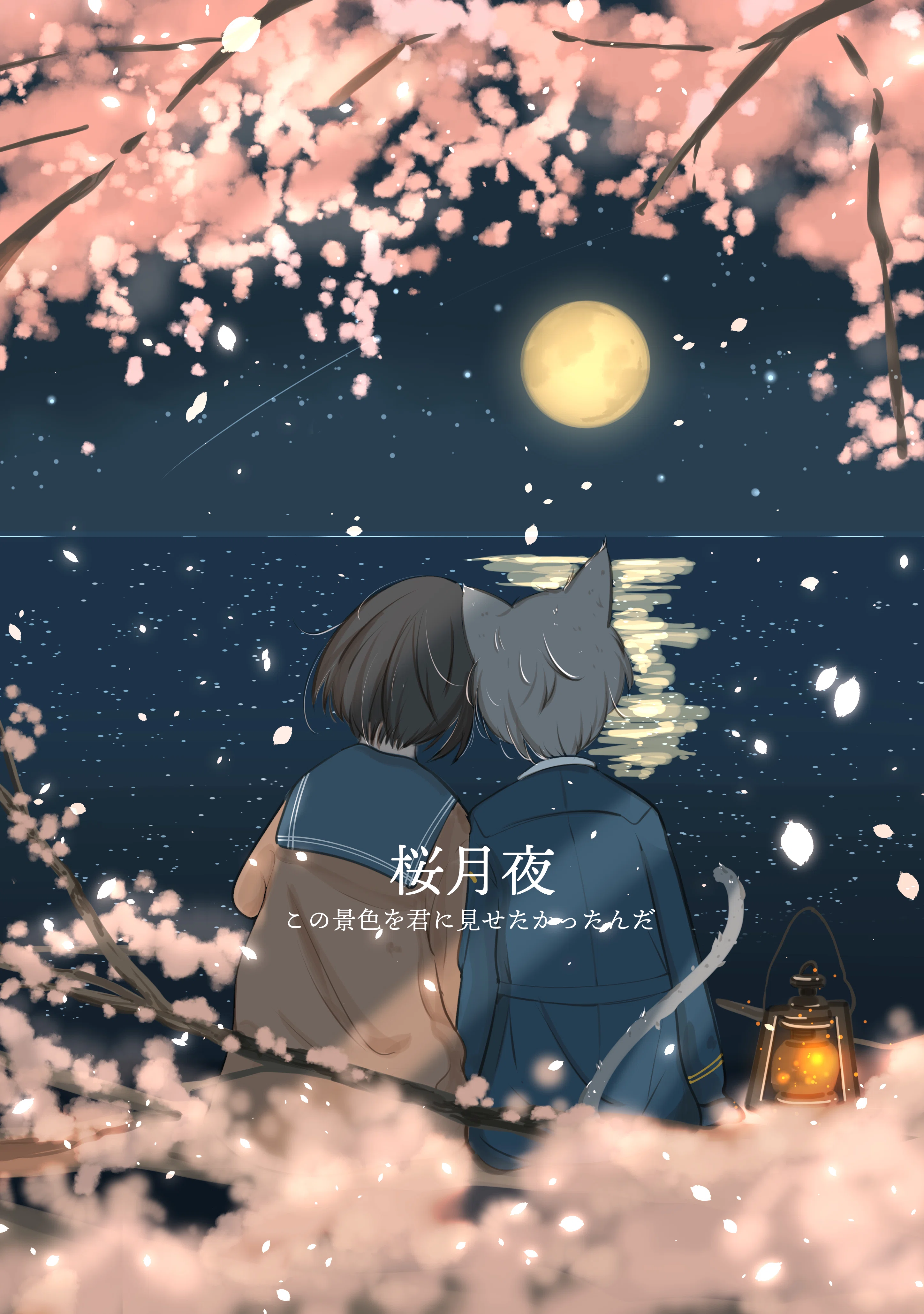 明けない夜の世界を旅するおはなし｜桜田千尋