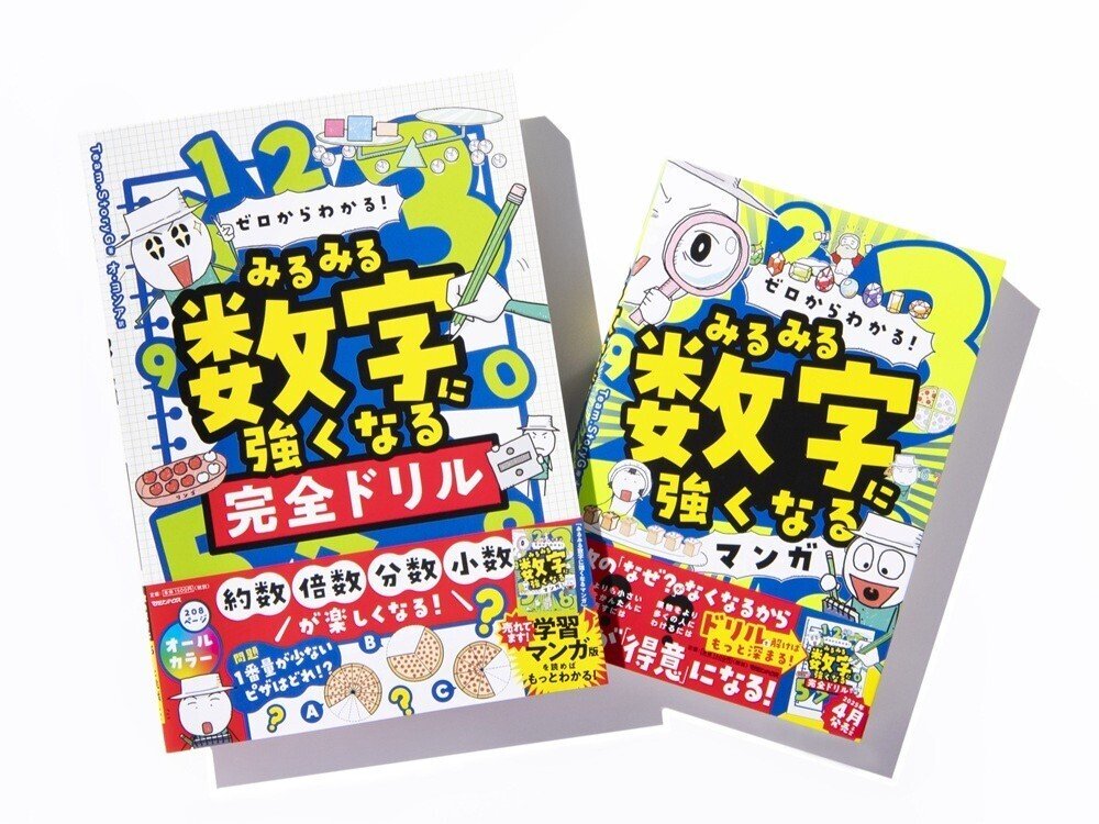 韓国式“新感覚”メソッドで「数と仲良くなれる」と話題のドリルが登場