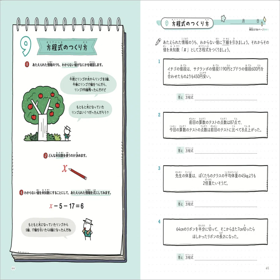 韓国式“新感覚”メソッドで「数と仲良くなれる」と話題のドリルが登場