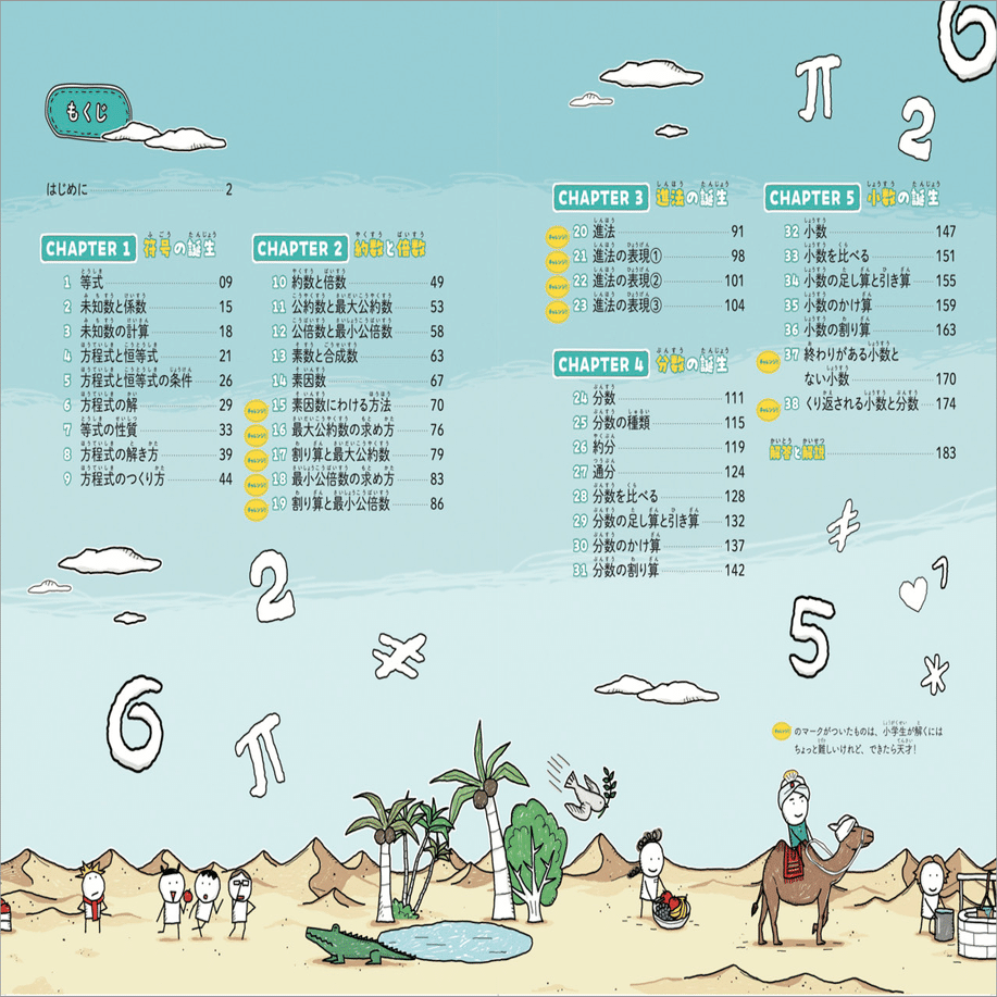 韓国式“新感覚”メソッドで「数と仲良くなれる」と話題のドリルが登場