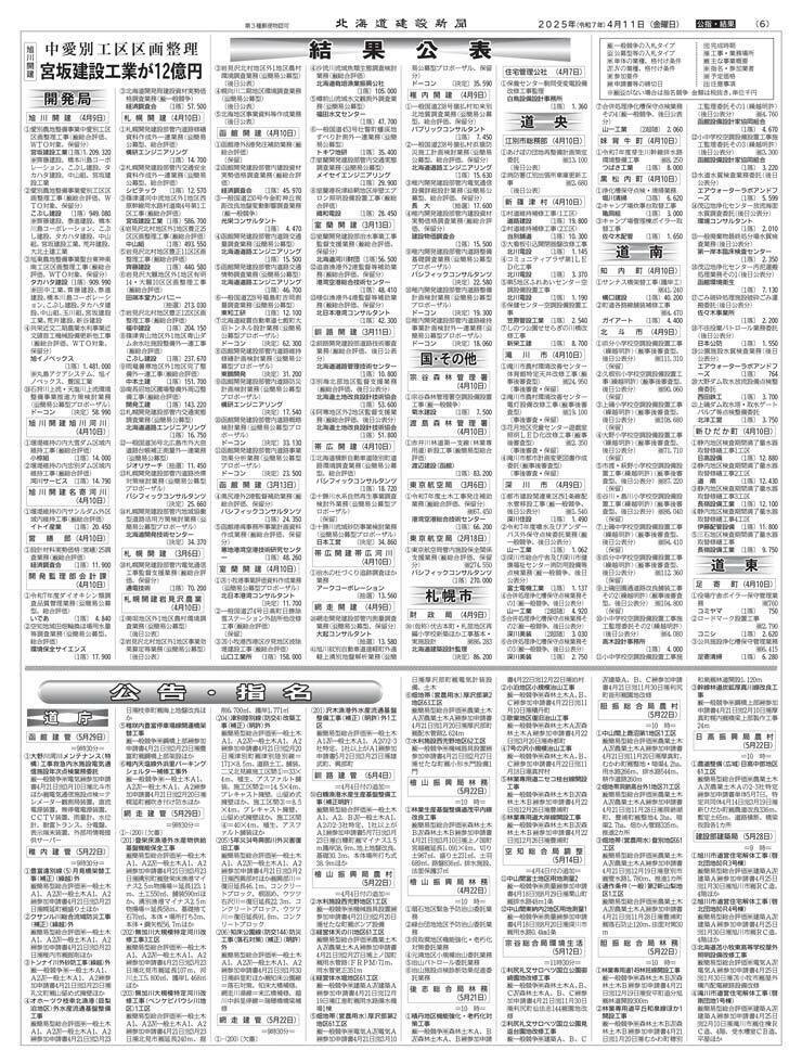 北海道建設新聞 サンプル紙面｜e-kensinニュース 北海道建設新聞