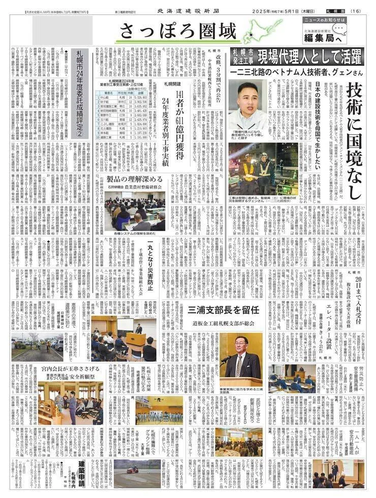 北海道建設新聞 サンプル紙面｜ekensinニュース 北海道建設新聞