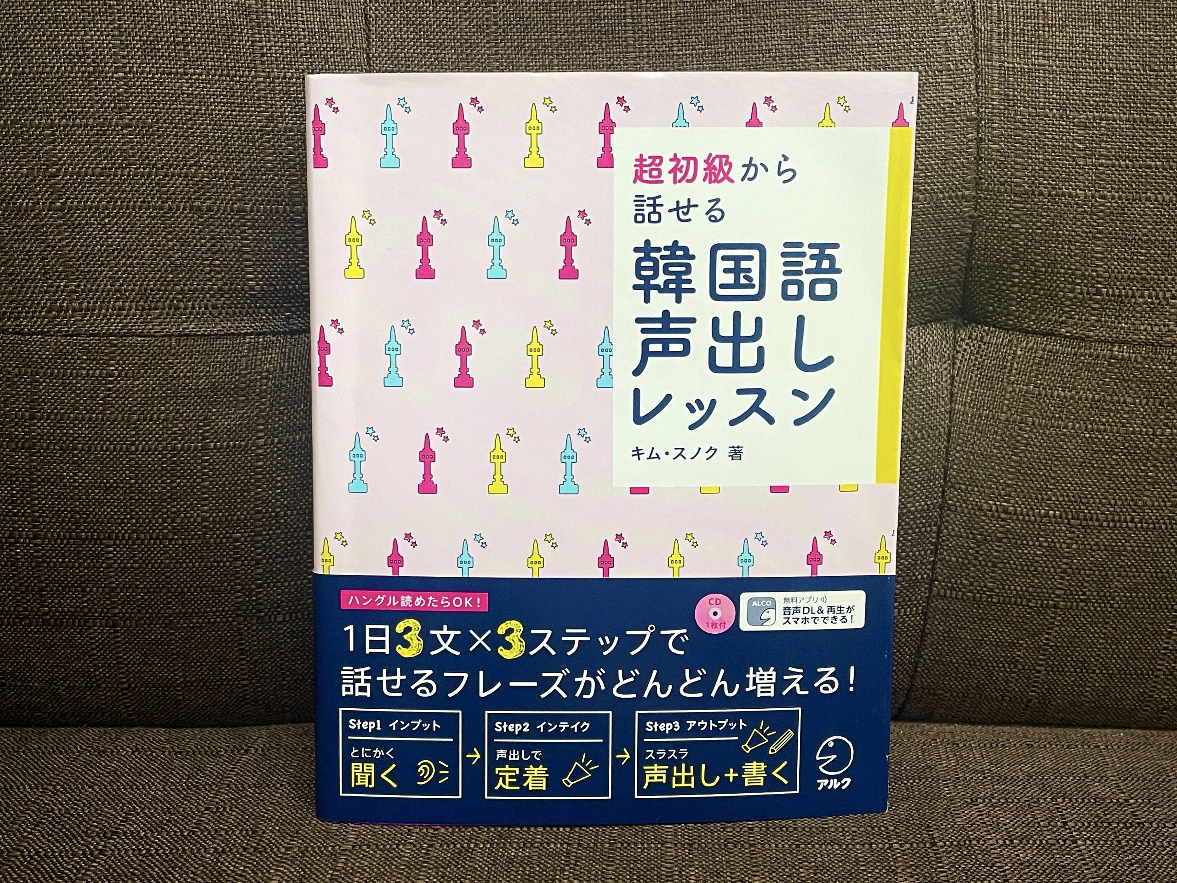 ハングルを読めるわたし」のほうが、やっぱり楽しい｜Yas Hig