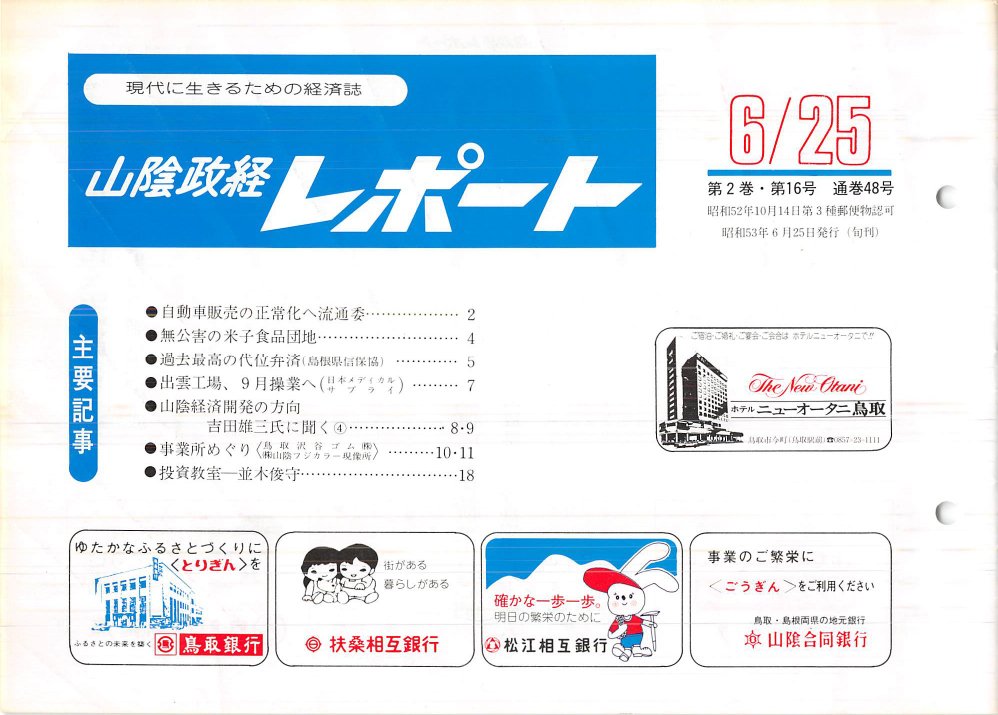 【山陰】【石見益田行】【1966年名称変更】行先表示　両面 株式会社山陰フジカラー現像所（松江市東津田町）｜昭和の事業所めぐり