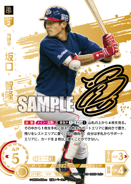 銀 勝負師 オリックスバファローズ ドリームオーダー チャレンジカップ 井川杯 銀 勝負師 オリックスバファローズ ドリームオーダー チャレンジ