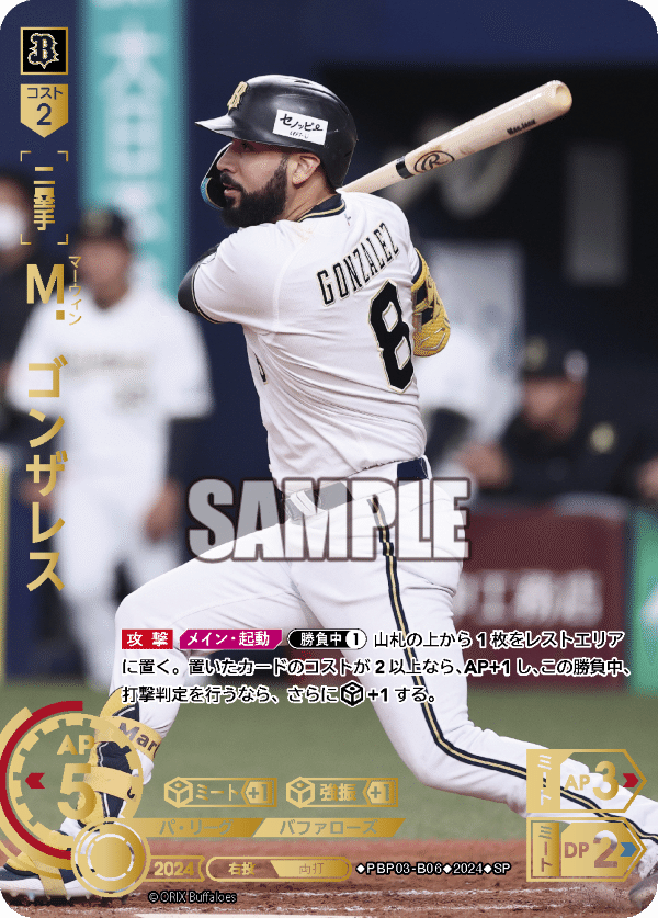 銀 勝負師 オリックスバファローズ ドリームオーダー チャレンジ