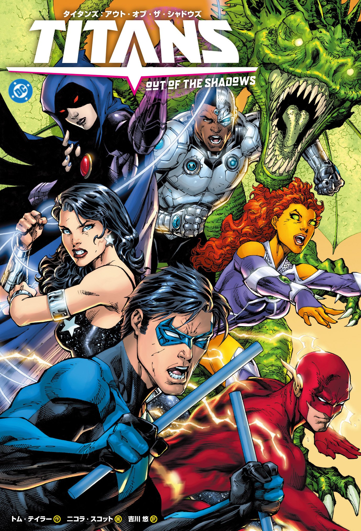 ティーンタイタンズ - ジェフジョーンズ オムニバス集「Teen Titans