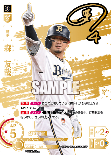 銀 勝負師 オリックスバファローズ ドリームオーダー チャレンジカップ 井川杯 銀 勝負師 オリックスバファローズ ドリームオーダー チャレンジ