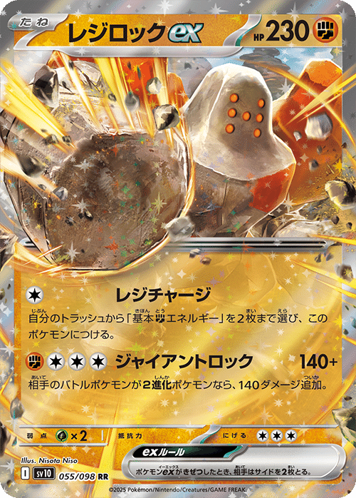 RR ロケット団のニドキングex 販売 | [SV10] 拡張パック