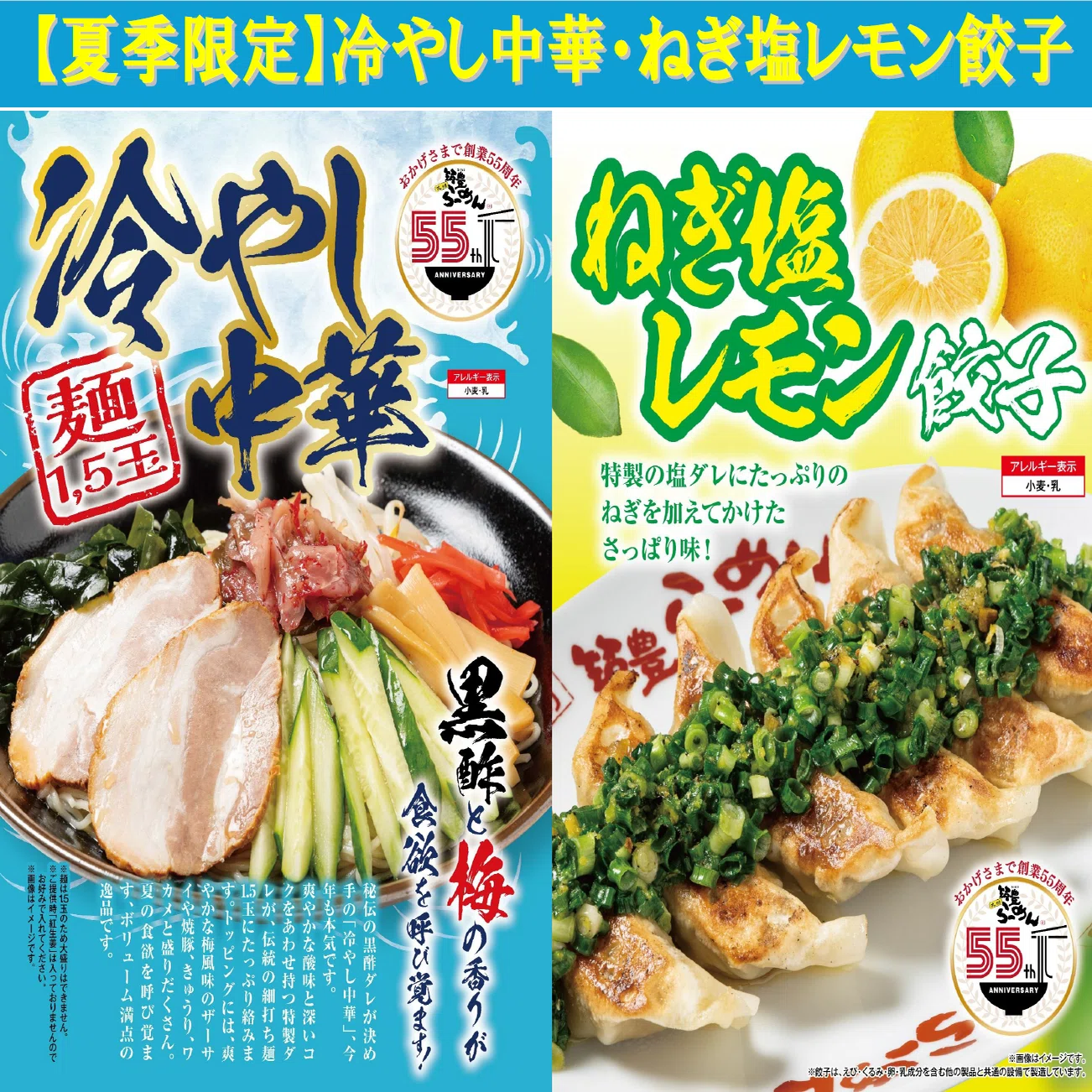 夏季限定！＞特製黒酢ダレに梅香るザーサイのせた「冷やし中華」とネギ