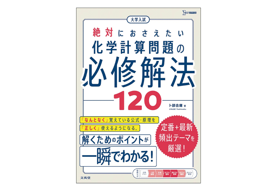 化学参考書おすすめ【2025年最新】レベル別・目的別に徹底解説｜カケル