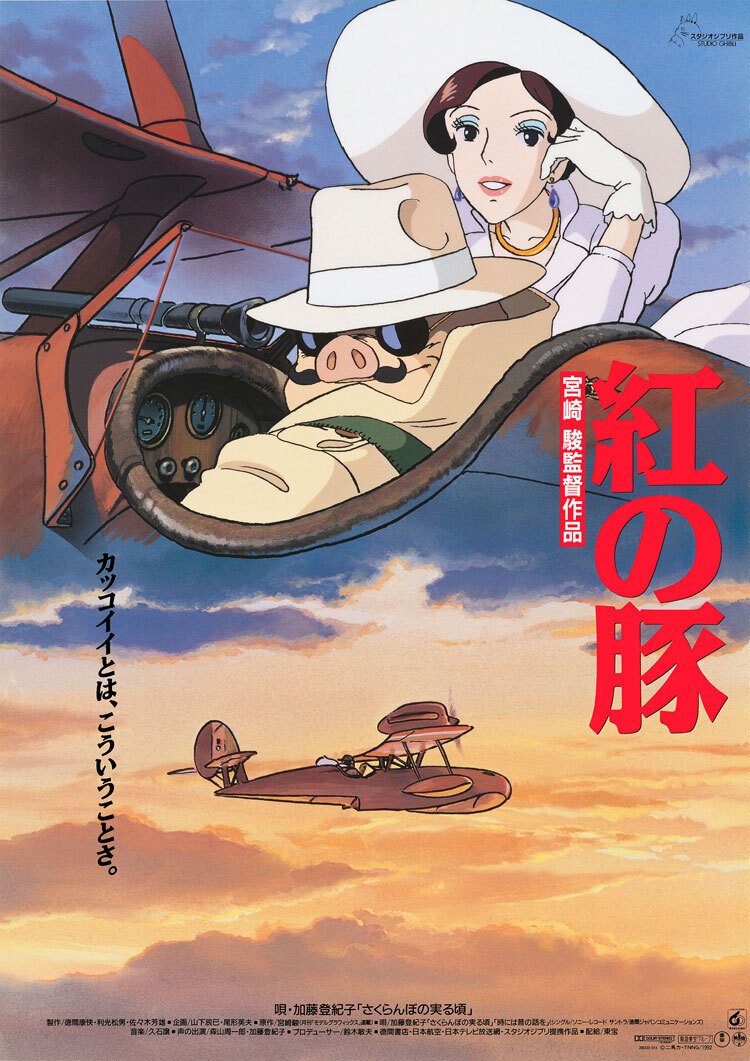 ジブリ作品『紅の豚』解説】ポルコはなぜ豚なのか？を考えてみた