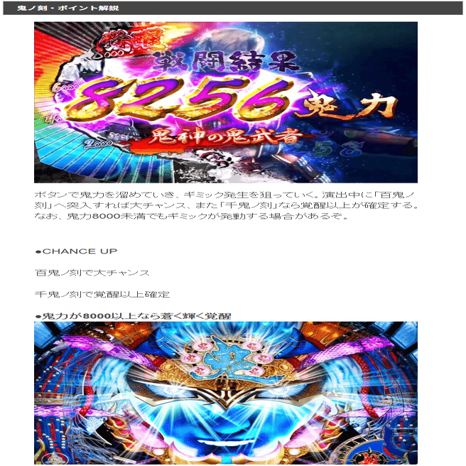 👹 CR 新鬼武者 – 演出も出玉もマジで“鬼”！｜パチンコ大玩家