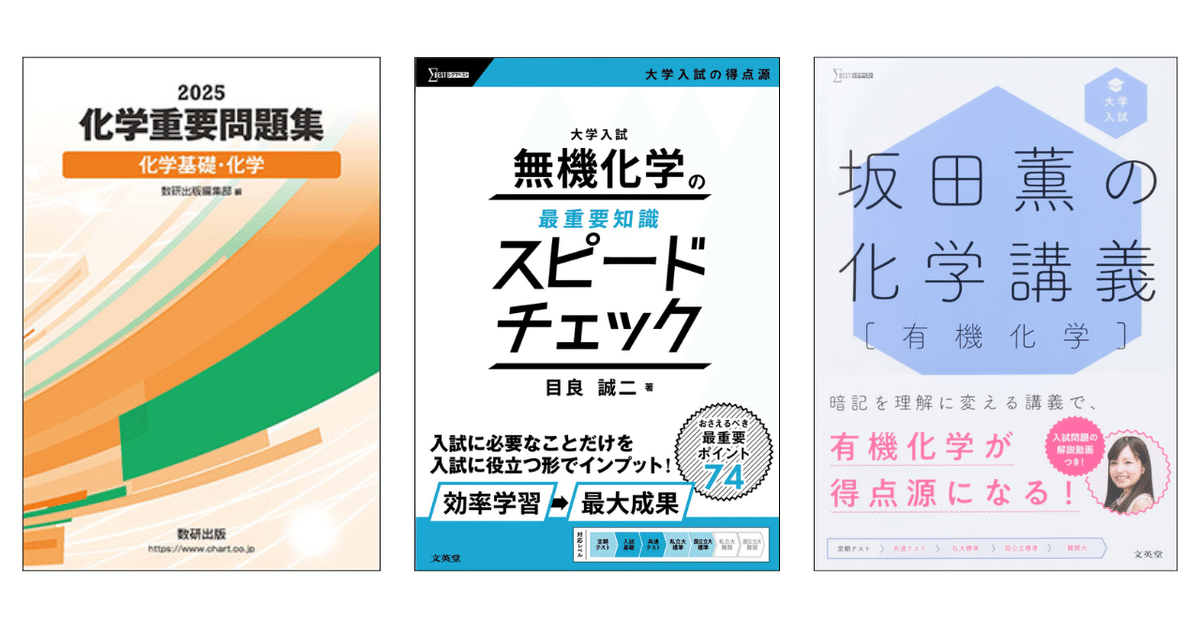 化学参考書おすすめ【2025年最新】レベル別・目的別に徹底解説