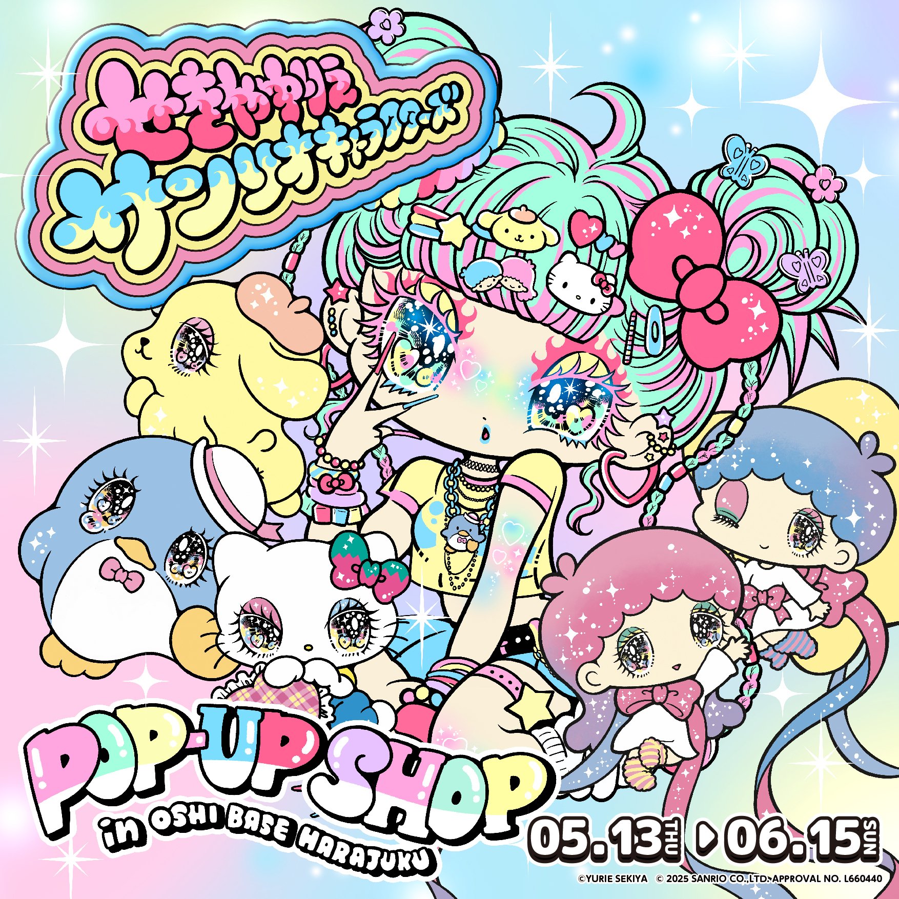 せきやゆりえ✖️サンリオキャラクターズ｜せきやゆりえ