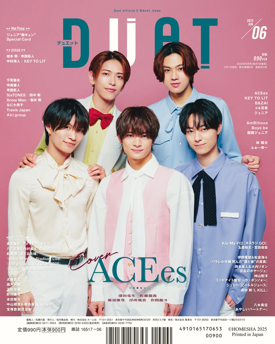 Aぇ! groupソロ表紙シリーズがスタート!!末澤誠也が表紙の『Duet』6月