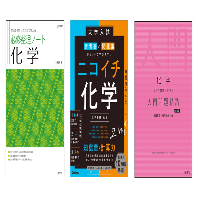化学参考書おすすめ【2025年最新】レベル別・目的別に徹底解説｜カケル