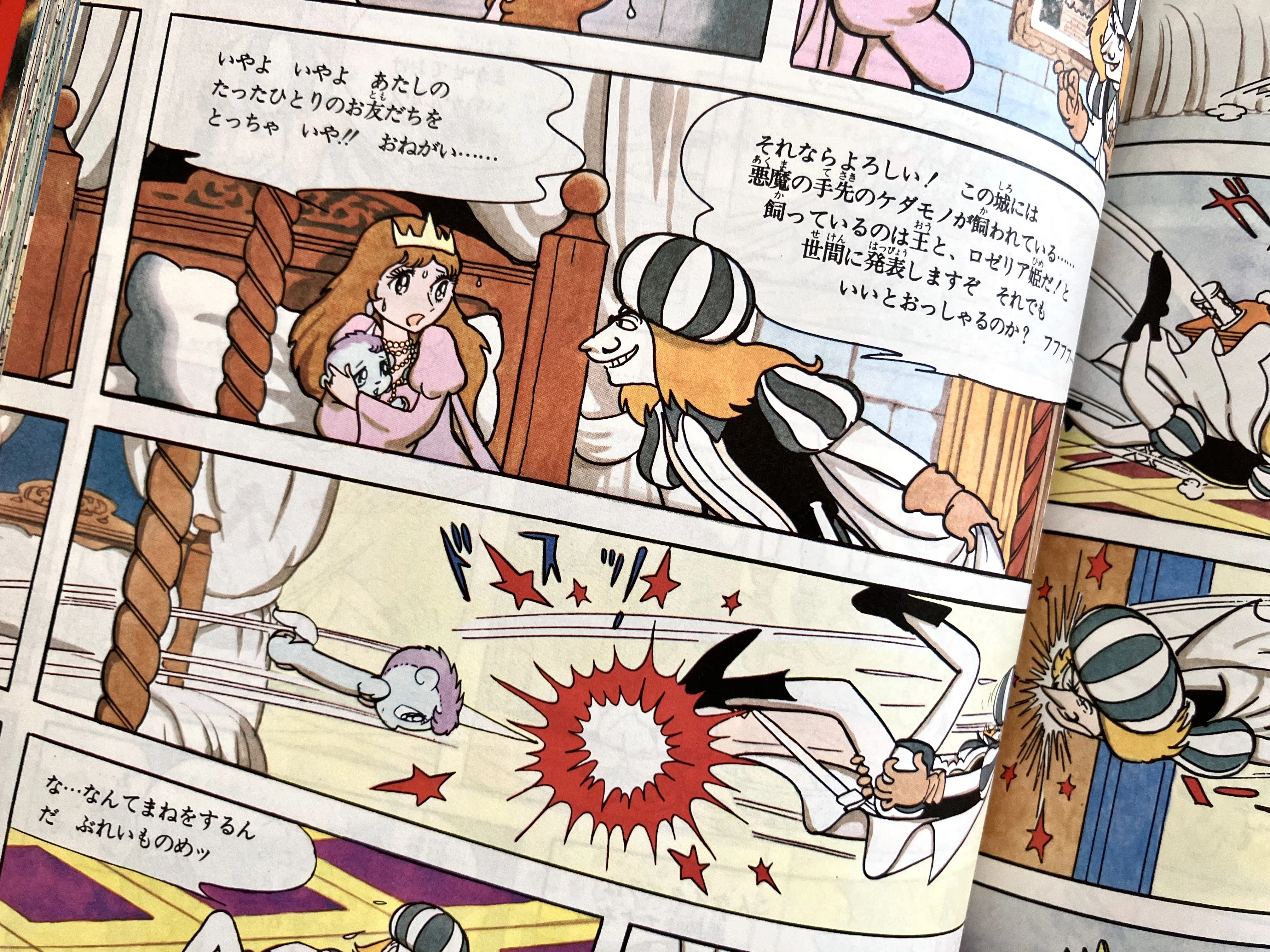 わたしのつれづれ読書録』 by 秋光つぐみ ｜ #80 『ユニコ 愛の冒険 Ⅰ