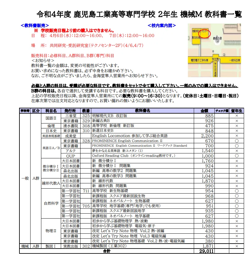 高専生の教科書と高専数学｜電気電子のすすめ