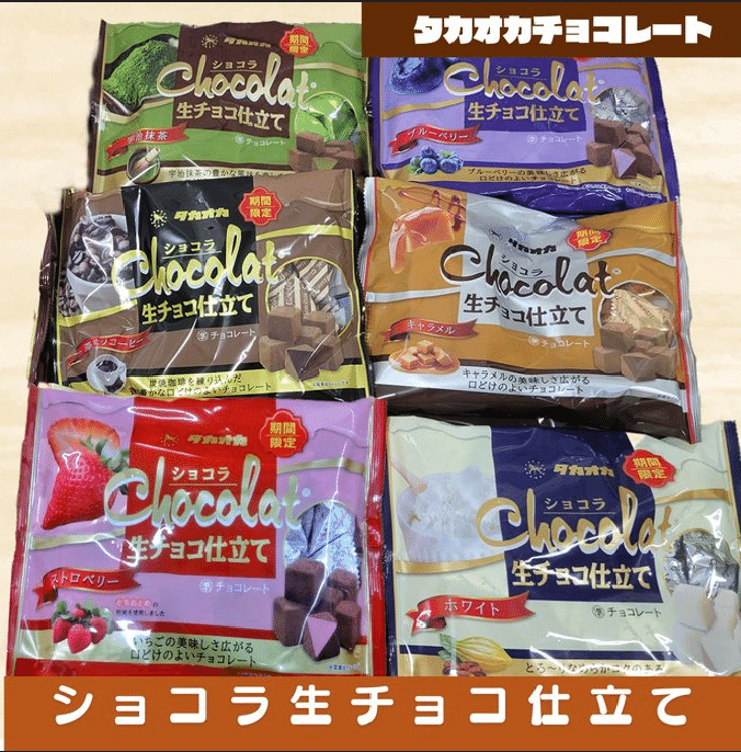 タカオカチョコレート ショコラ生チョコ仕立てシリーズ そろそろ今期の