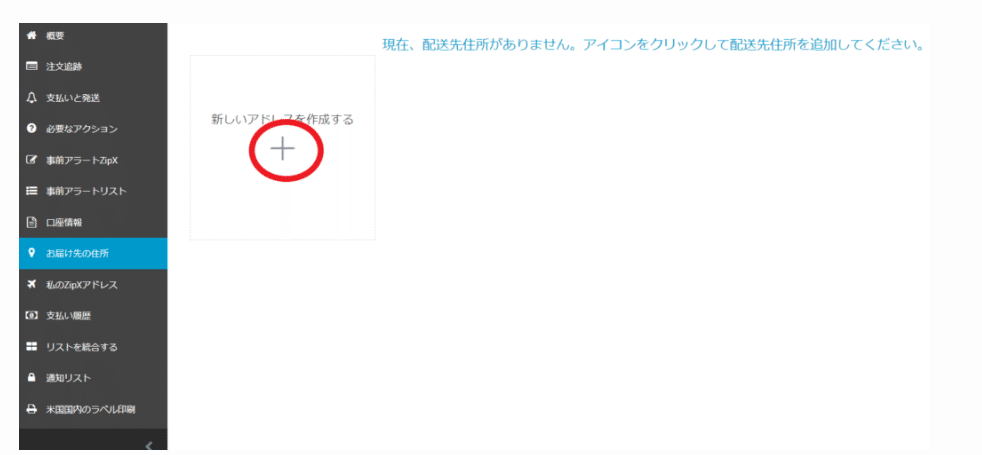 eBay輸出】Zipxでリターンラベルを作成する方法を紹介します