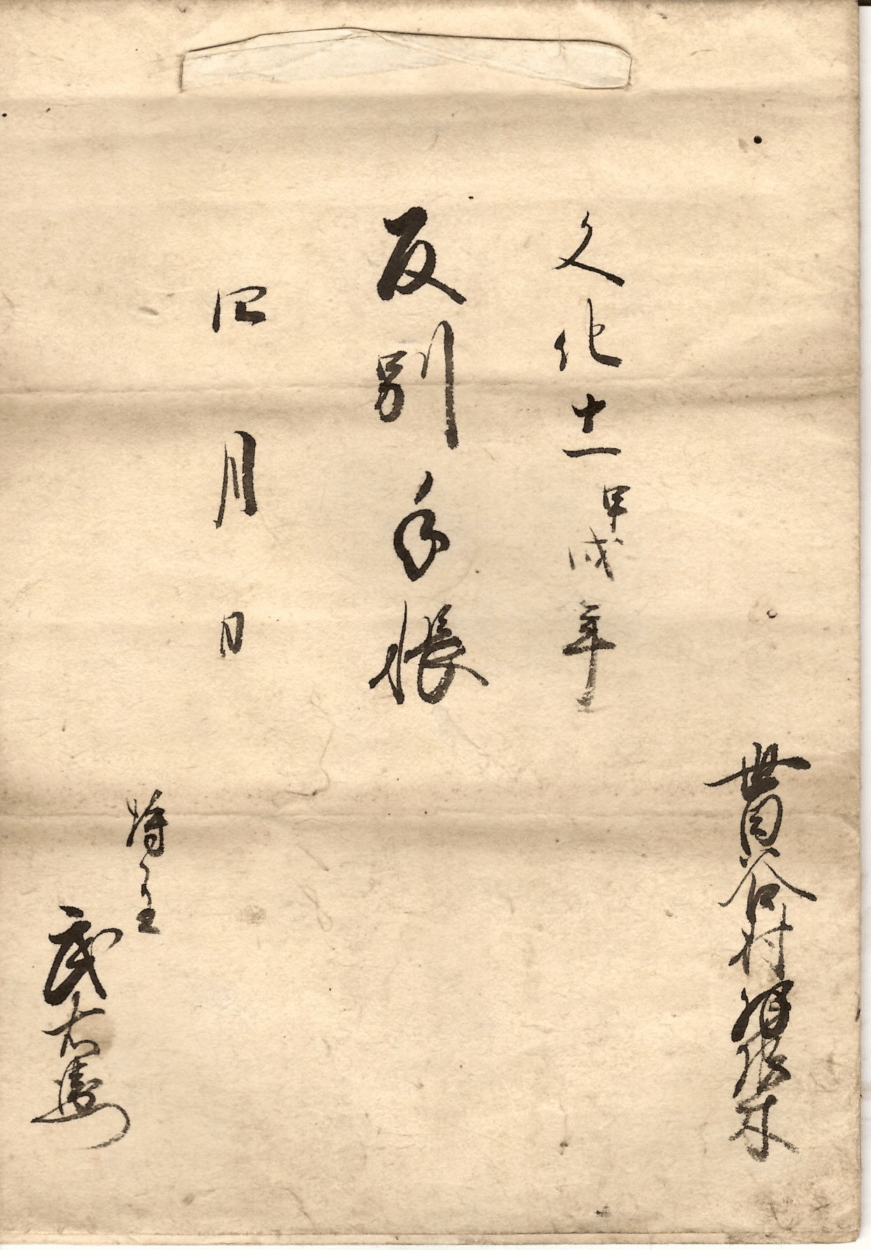 「X4712」頼杏坪　寿山　扁額　77歳時の書　江戸期の儒者 250px-頼杏坪_近世名家肖像.jpg