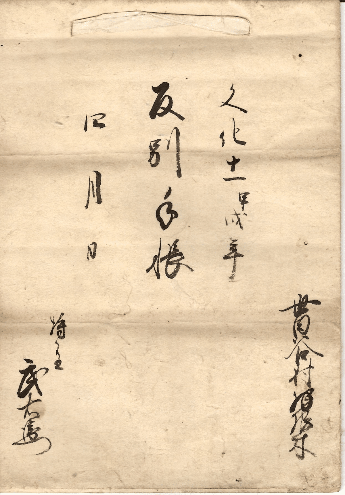 近世農村文書の読み方・調べ方 近代農村文書の読み方・調べ方 (古文書入門叢書 4) | 相沢 一正